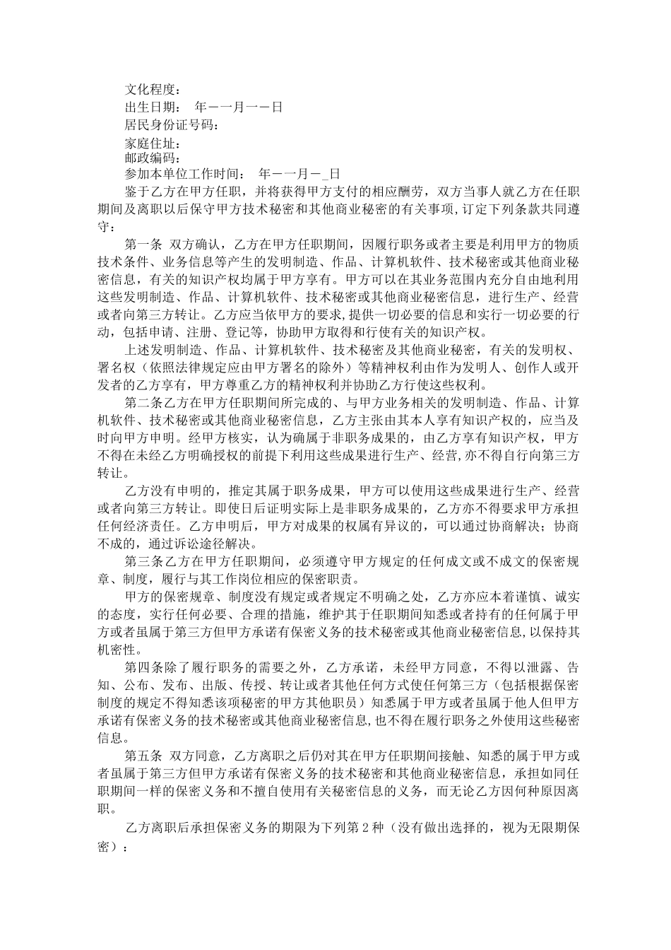 企业公司员工保密合同_第2页