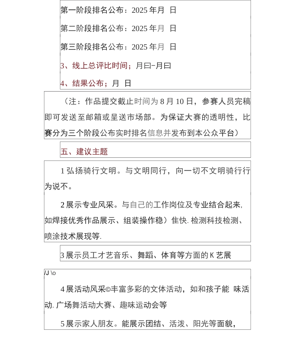 企业公司抖音短视频宣传方案短视频大赛方案_第2页