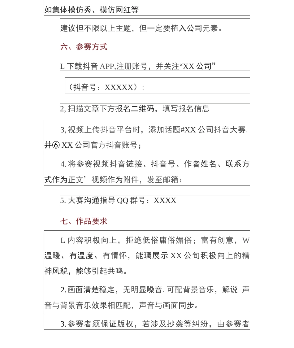 企业公司抖音短视频宣传方案短视频大赛方案_第3页