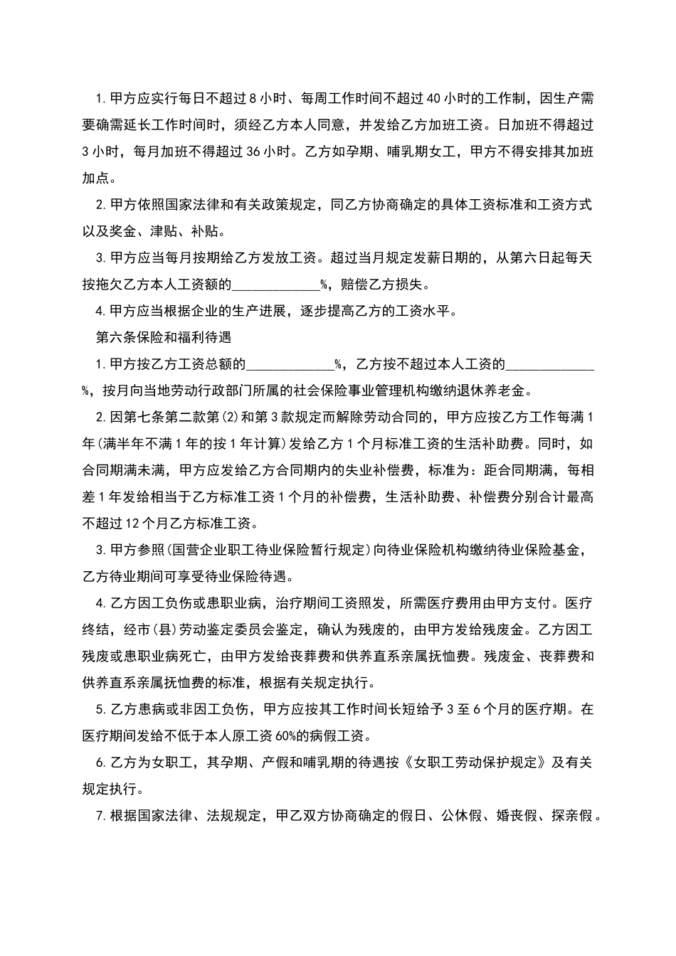 企业公司用工劳务合同书_第2页