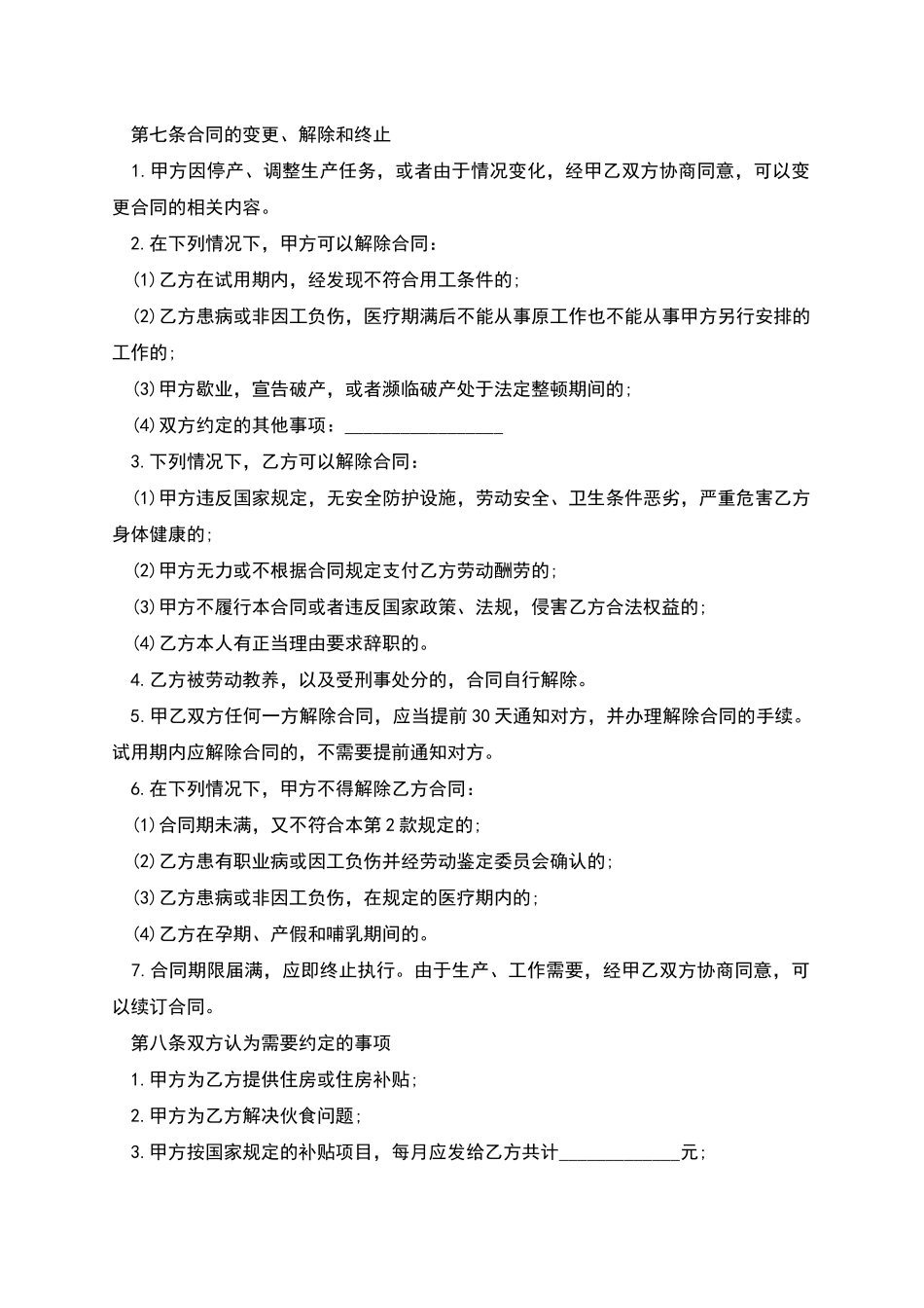 企业公司用工劳务合同书_第3页