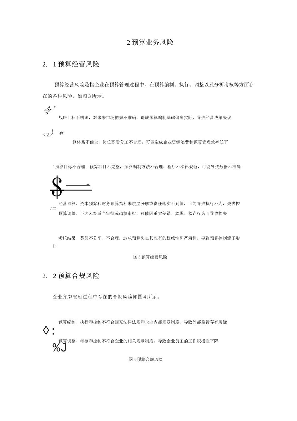 企业公司预算内部控制实施细则及相关制度_第2页
