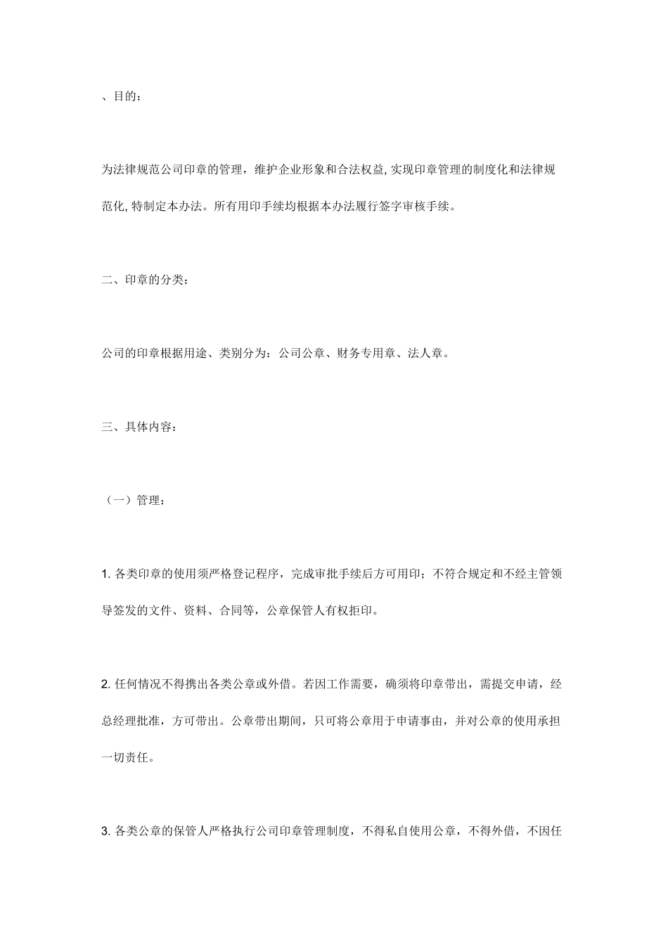企业公章管理制度_第1页