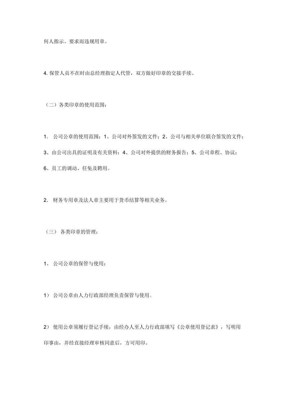 企业公章管理制度_第2页