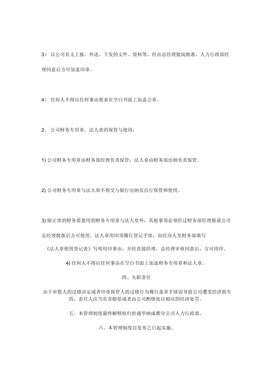 企业公章管理制度_第3页