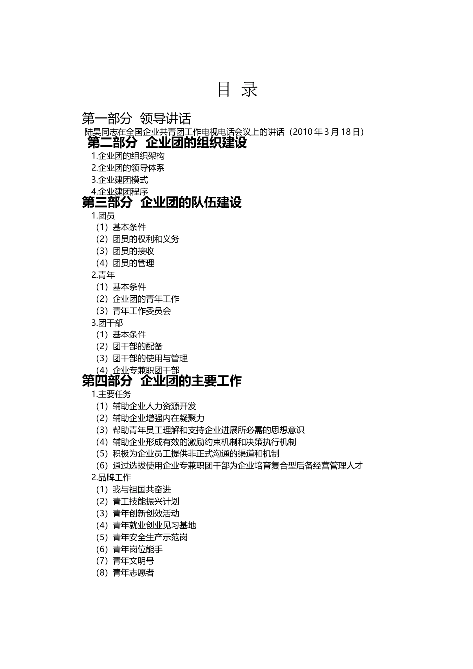 企业共青团工作手册_第2页