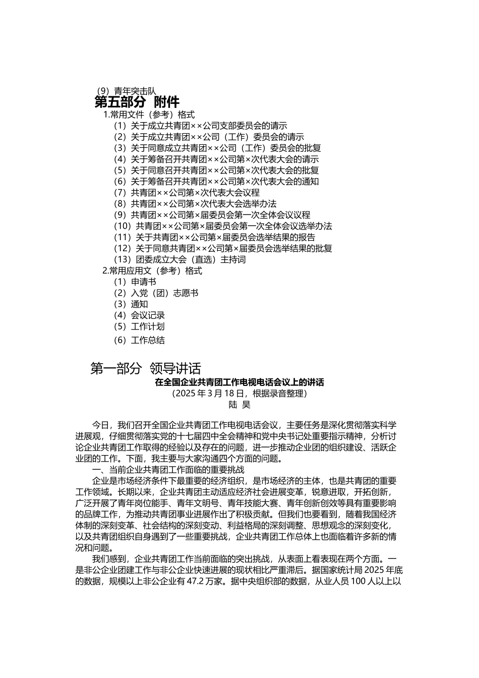 企业共青团工作手册_第3页