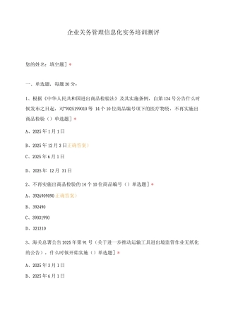 企业关务管理信息化实务培训测评