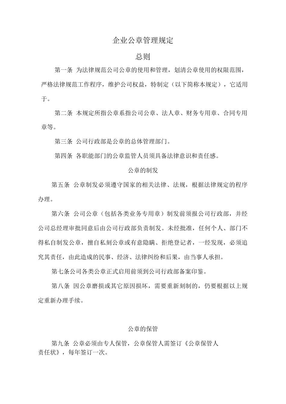 企业公章管理规定_第1页