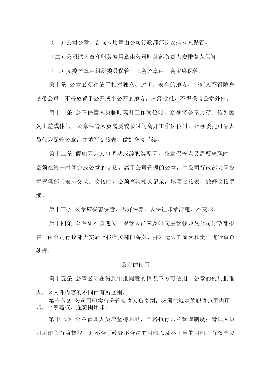 企业公章管理规定_第2页