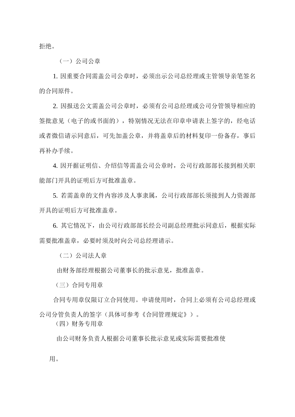 企业公章管理规定_第3页