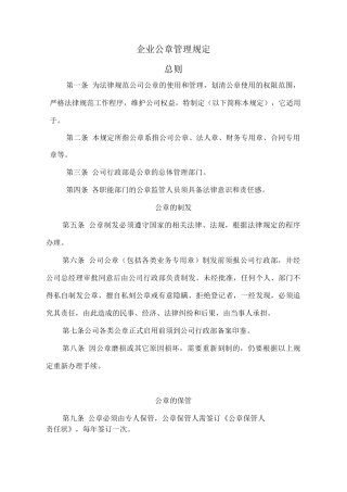企业公章管理规定