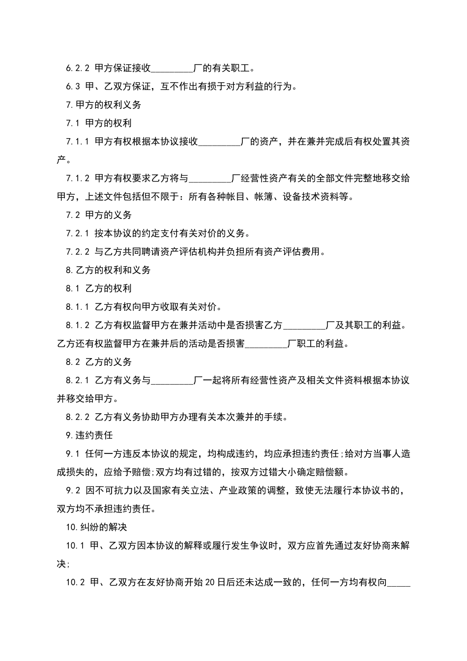 企业兼并协议文本_第3页