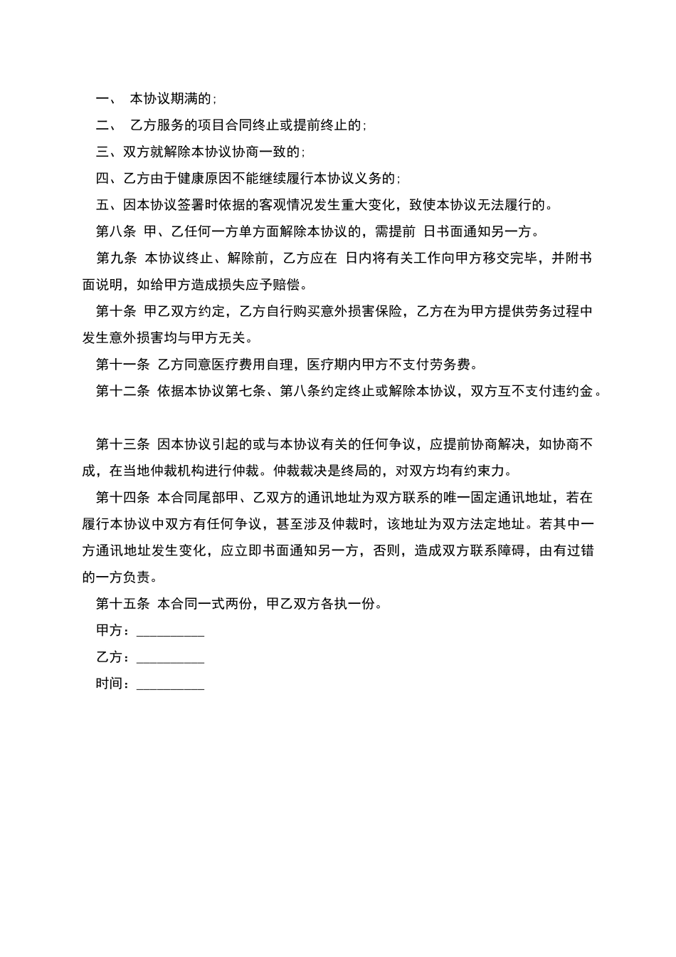企业兼职劳动协议书_第2页