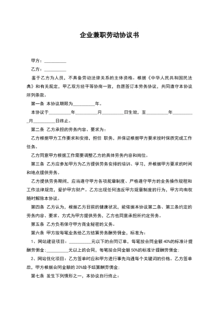 企业兼职劳动协议书