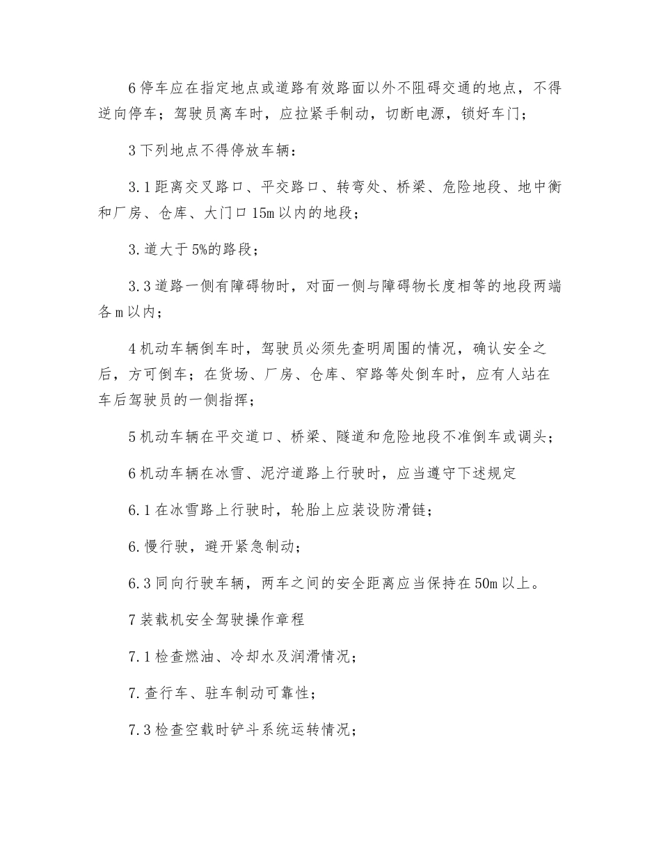 企业内机动车辆安全管理_第2页