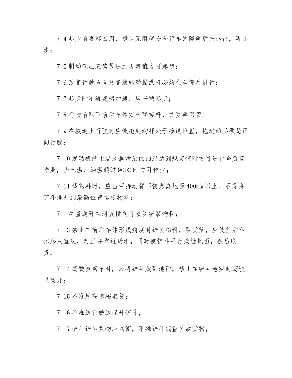 企业内机动车辆安全管理_第3页