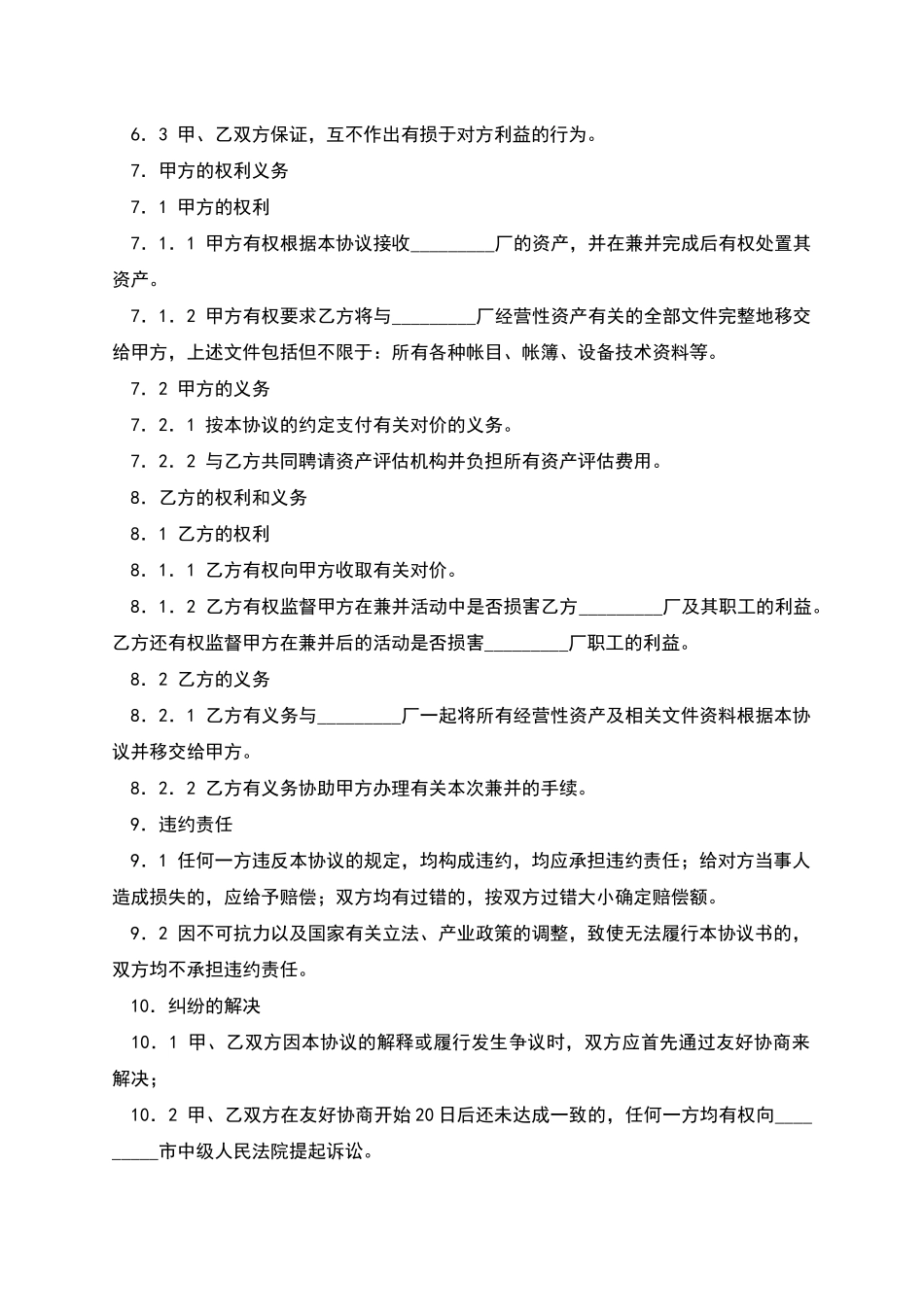 企业兼并协议_第3页
