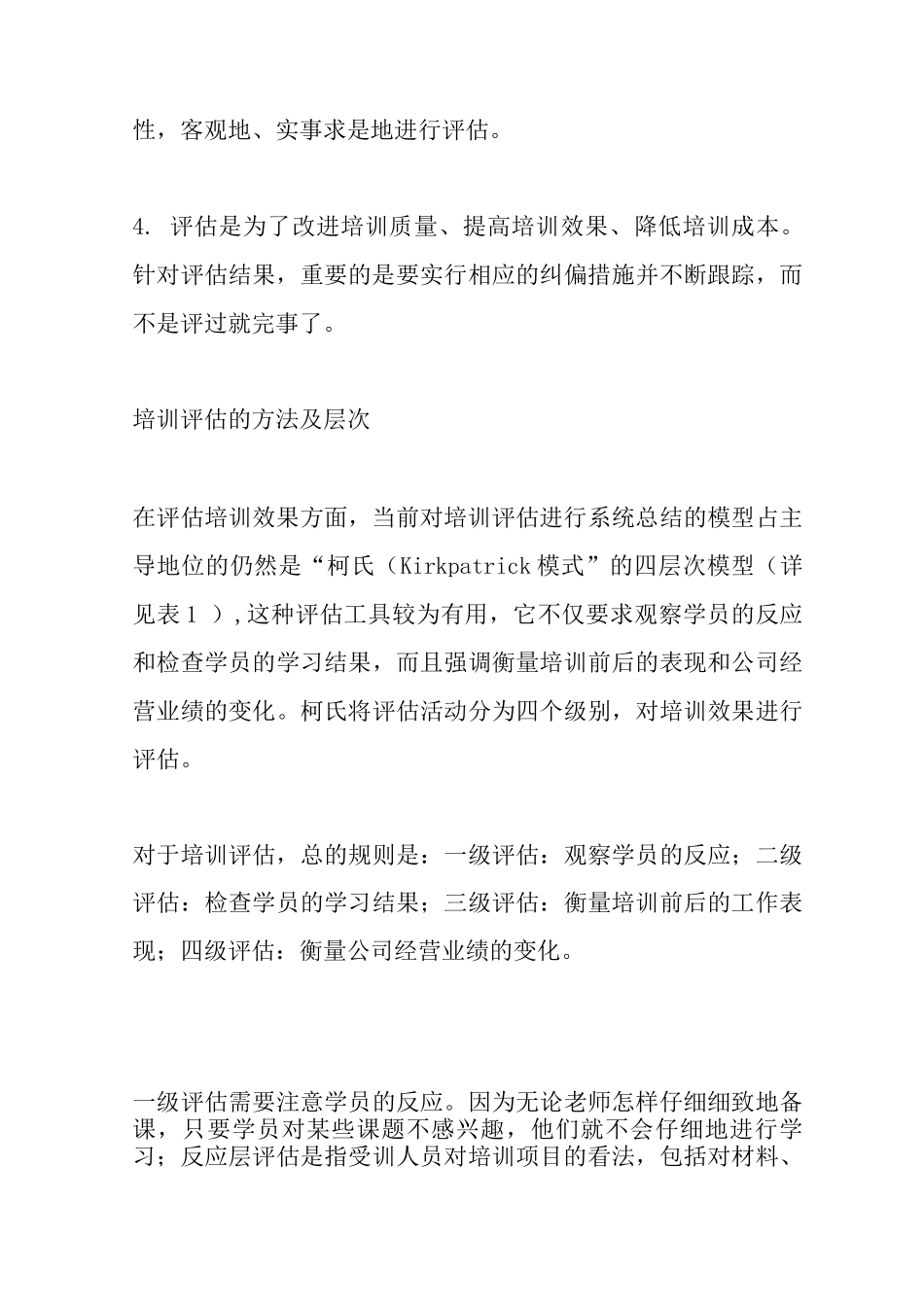 企业内训的全面评估方案_第3页