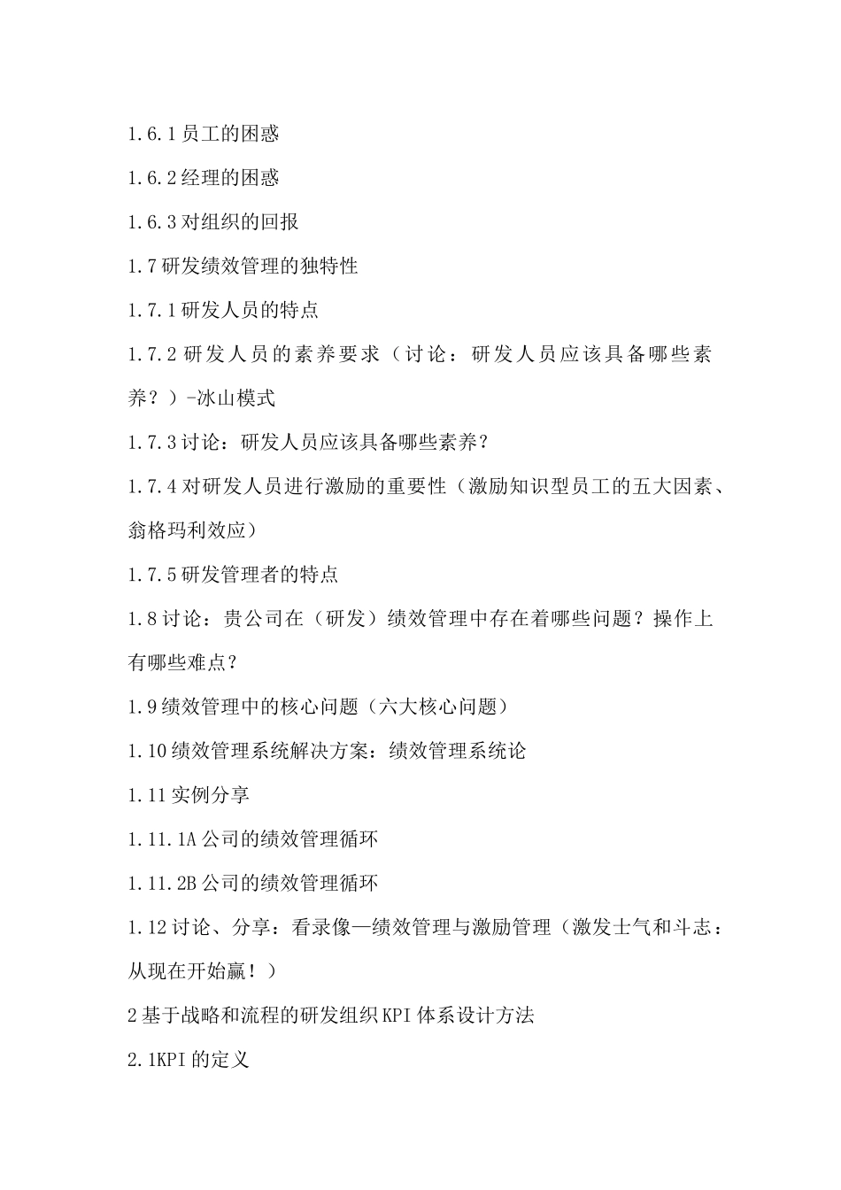 企业内训：研发绩效管理与员工激励_第2页