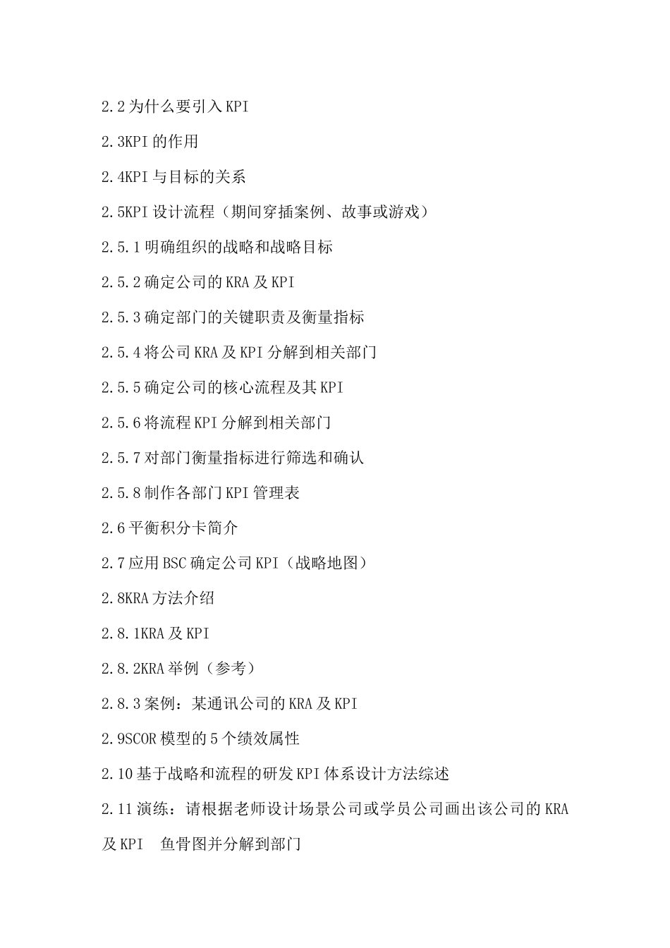 企业内训：研发绩效管理与员工激励_第3页