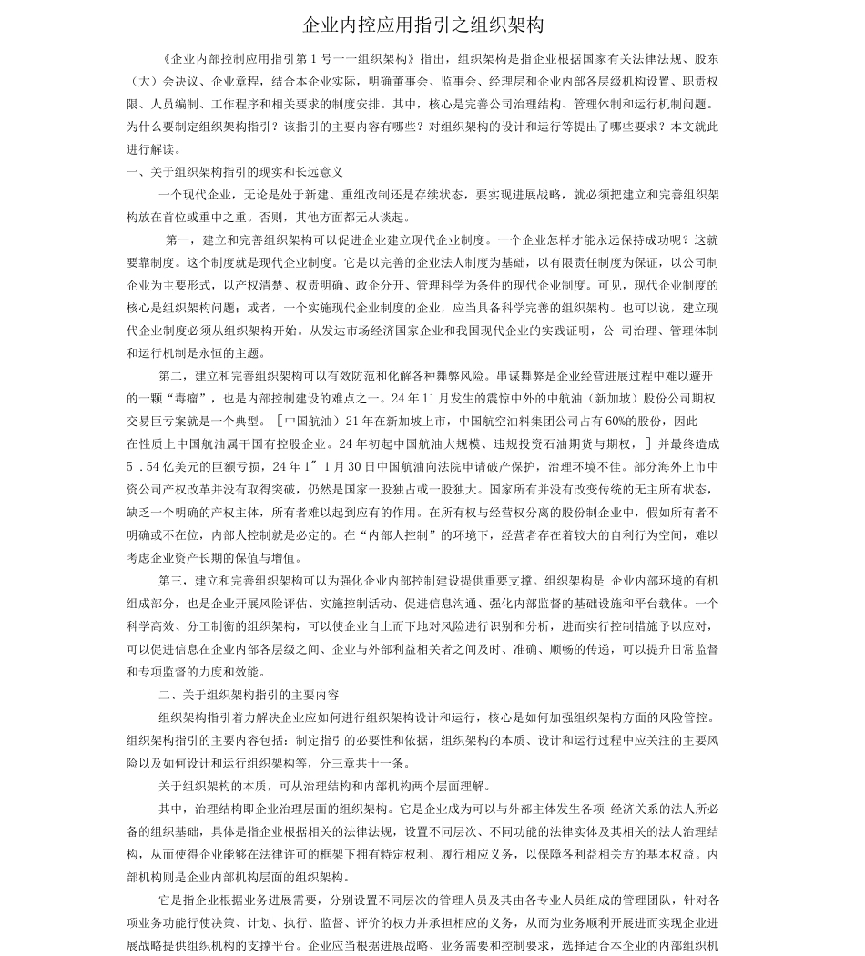 企业内控应用指引之组织架构_第1页