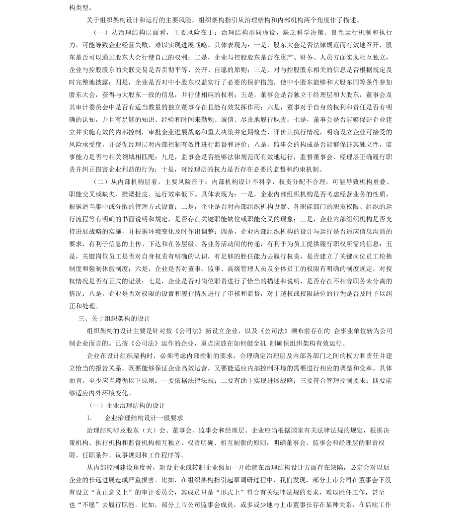 企业内控应用指引之组织架构_第2页