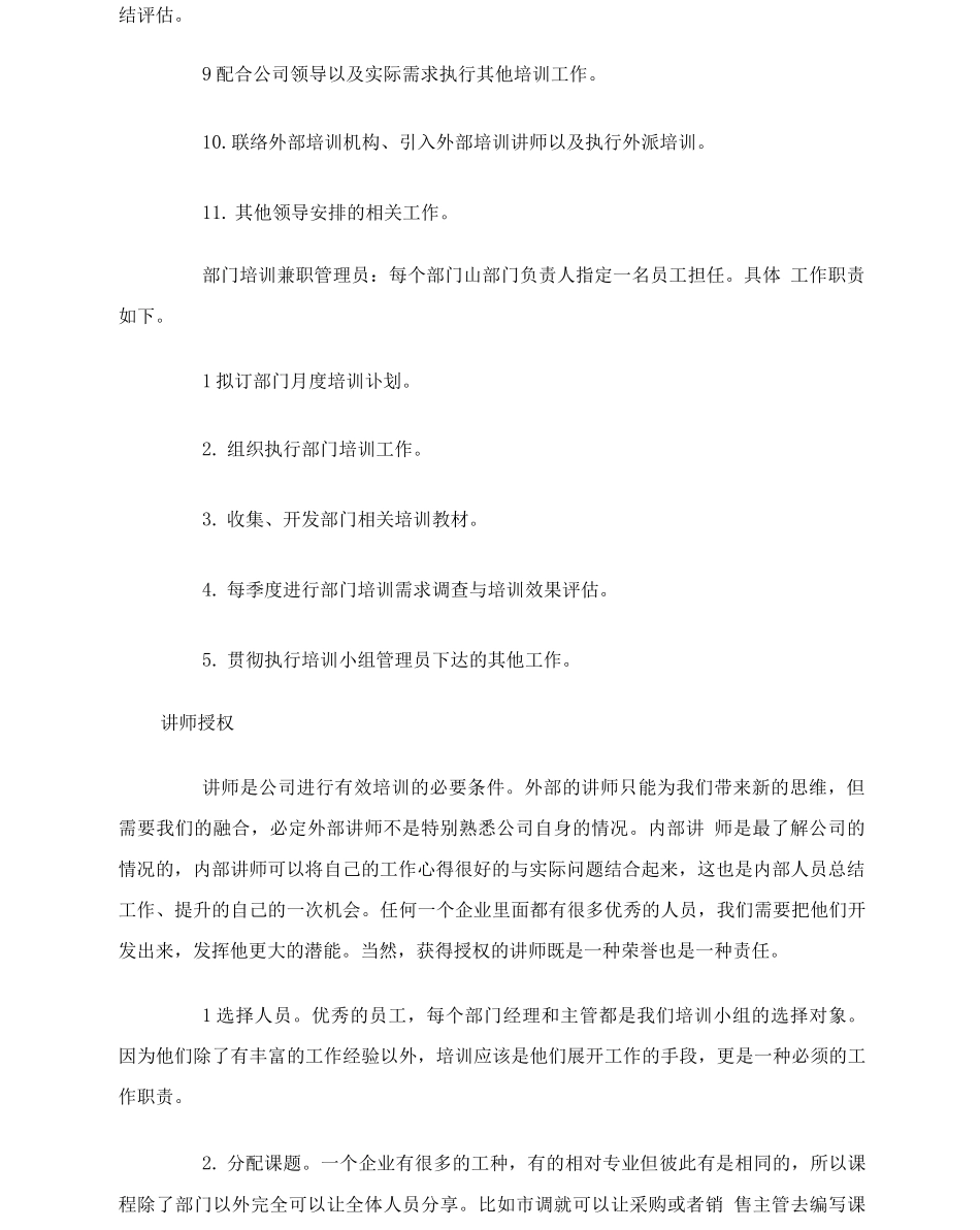 企业内训体系建设初步方案_第2页