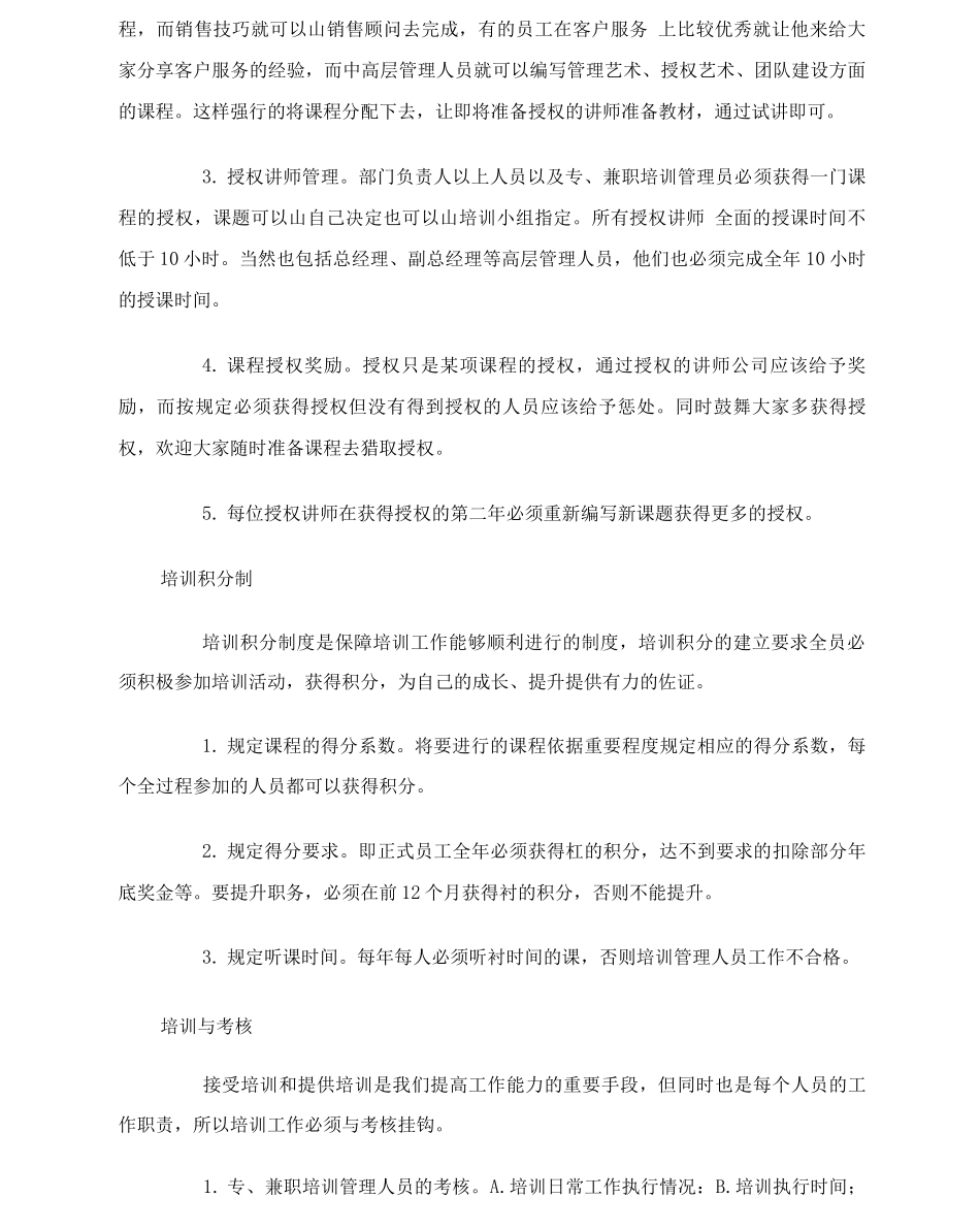 企业内训体系建设初步方案_第3页