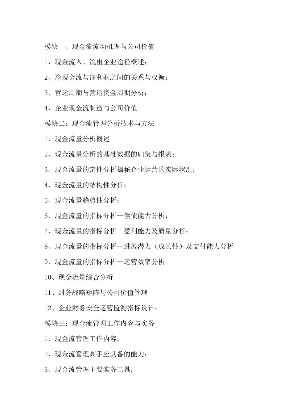 企业内训：企业现金流管理技巧_第2页