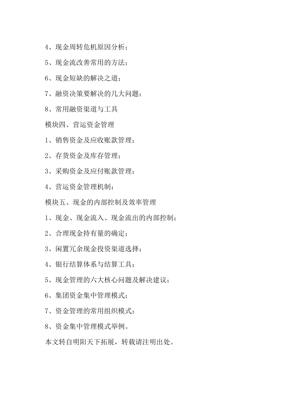 企业内训：企业现金流管理技巧_第3页