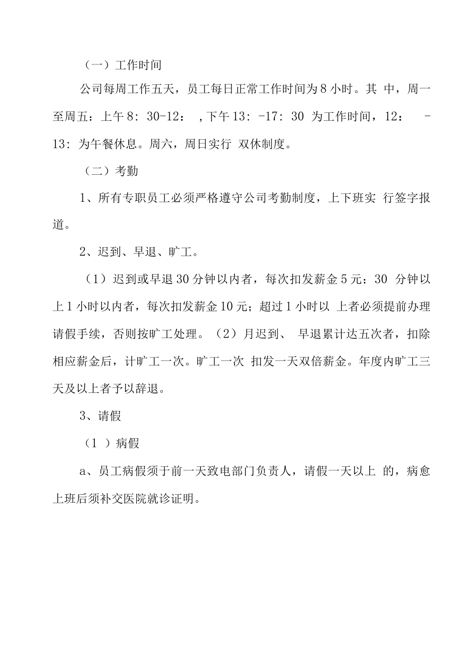 企业内部劳动保障规章制度_第2页