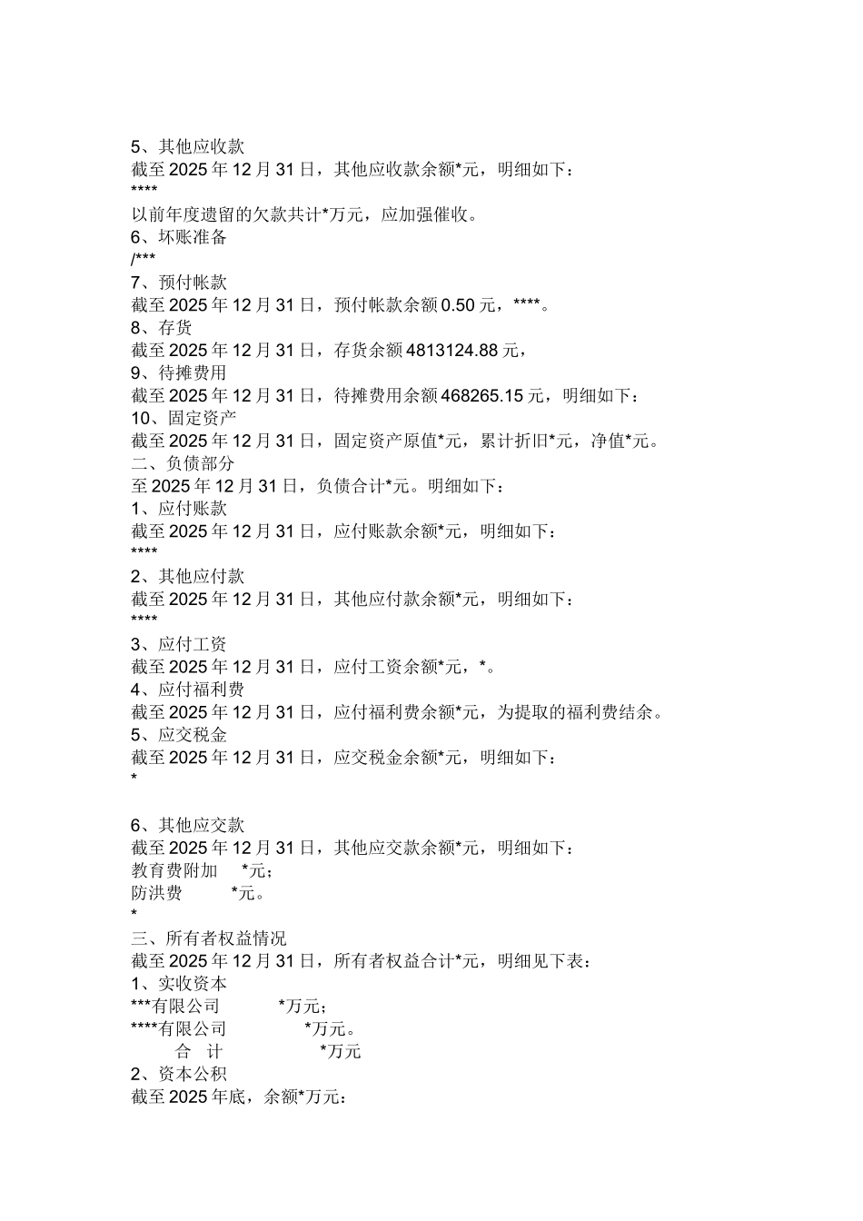 企业内部审计报告_第3页