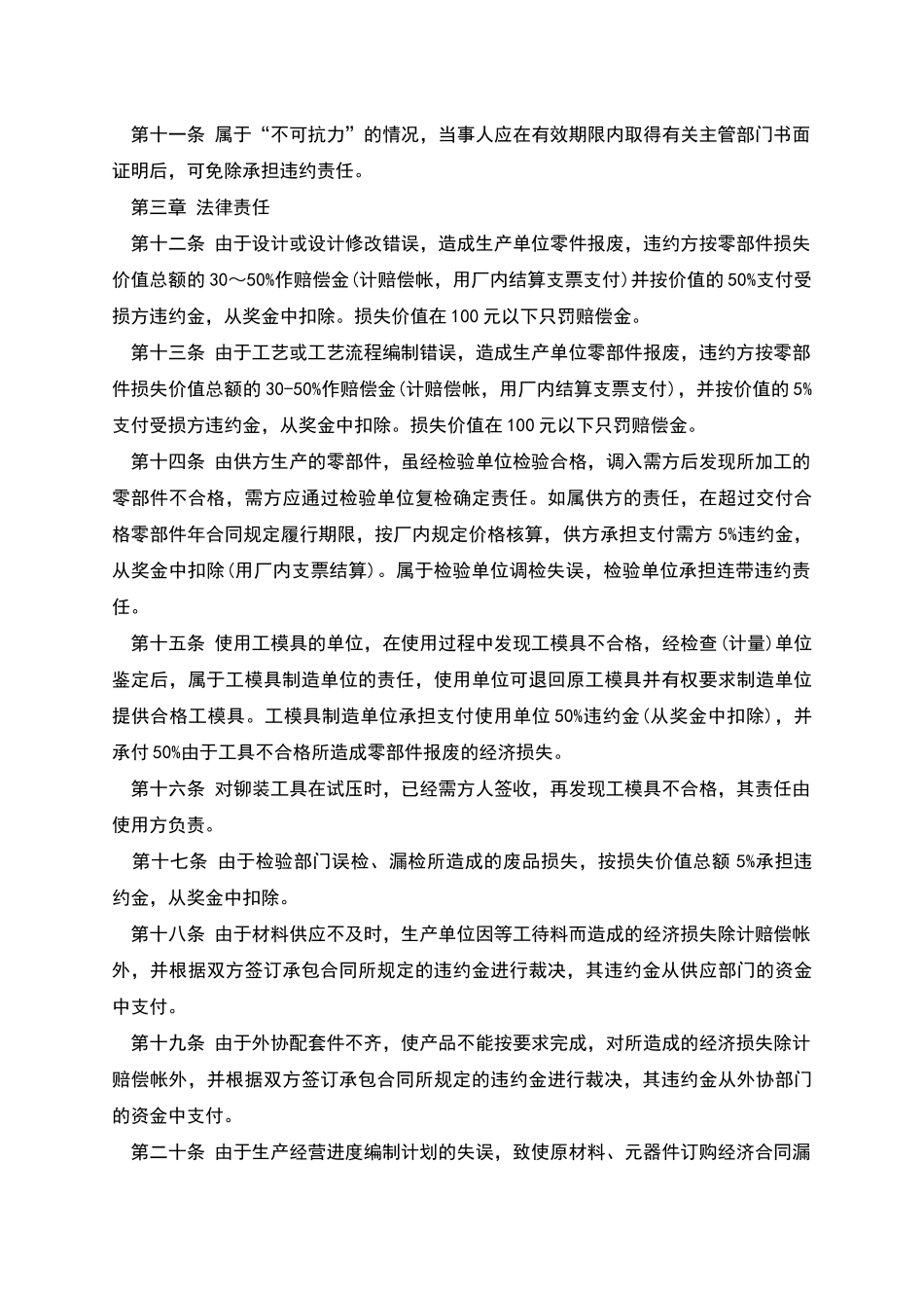 企业内部承包合同章程文本_第2页