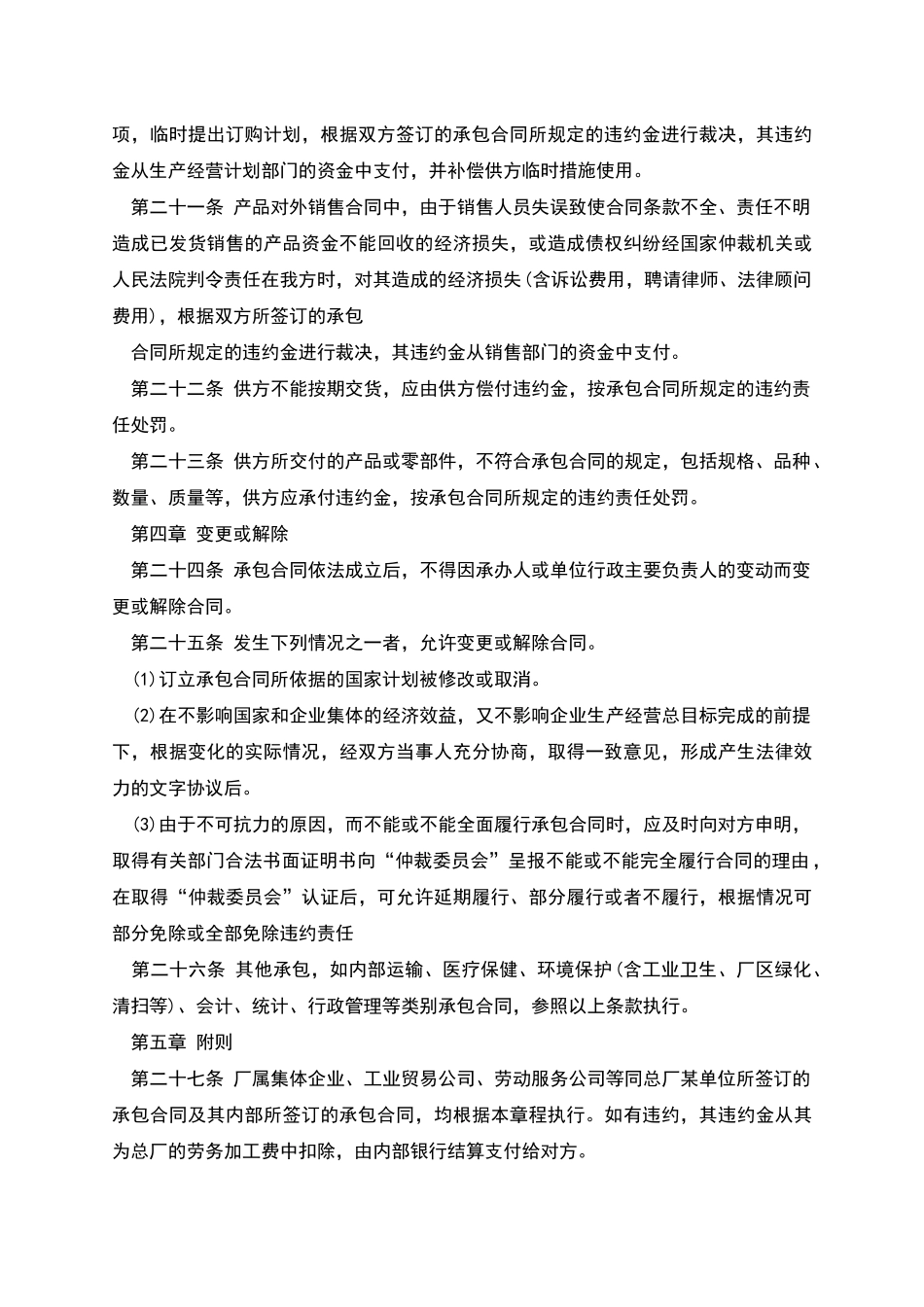 企业内部承包合同章程文本_第3页