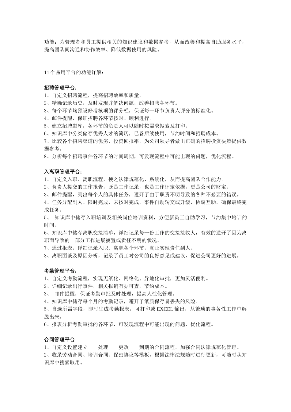 企业内部客户服务管理系统录音稿_第2页