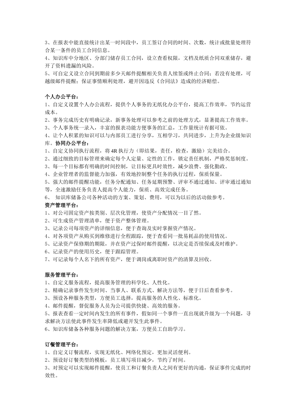 企业内部客户服务管理系统录音稿_第3页