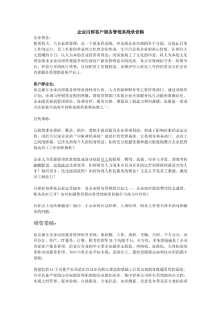 企业内部客户服务管理系统录音稿