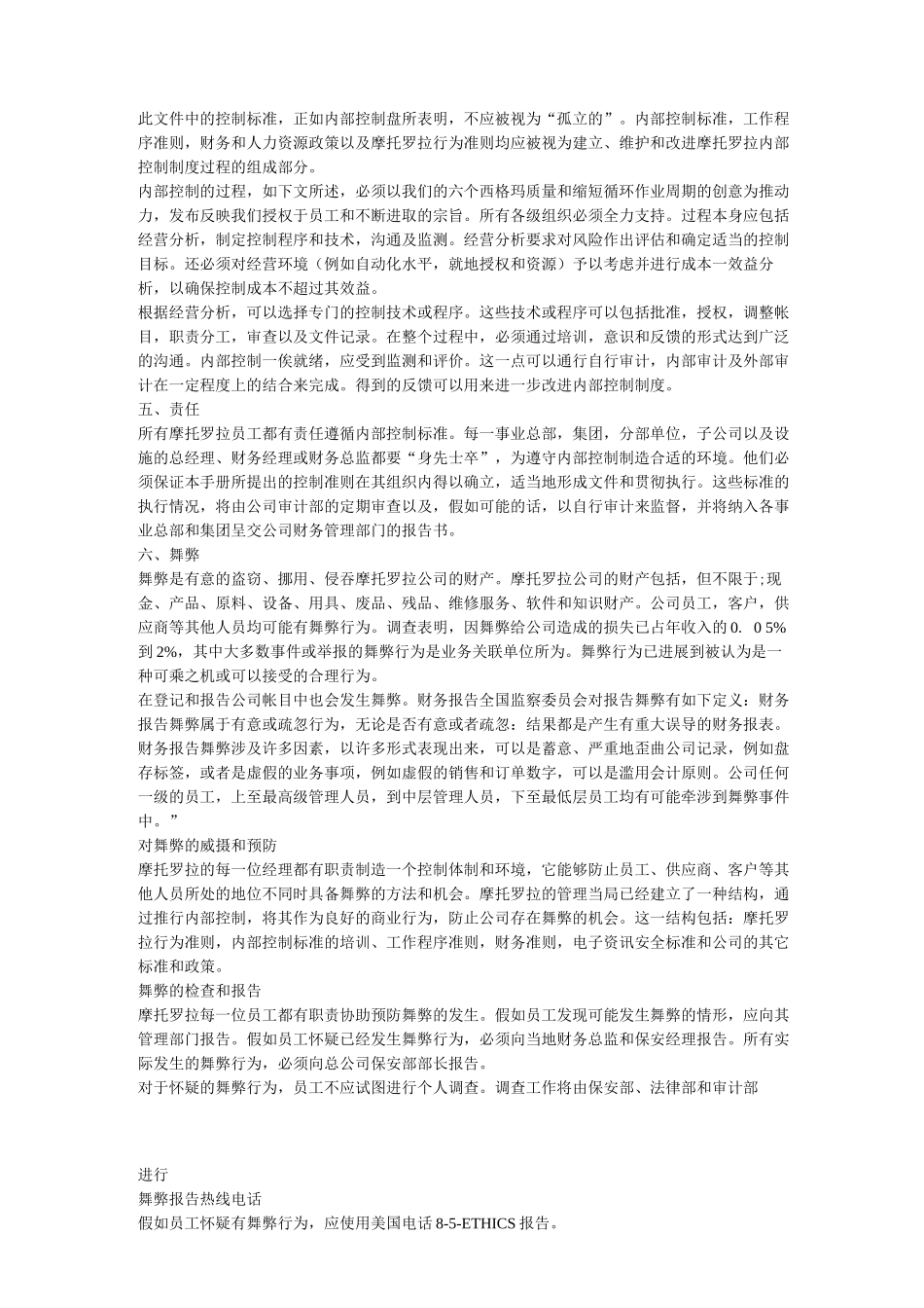 企业内部控制标准手册_第2页