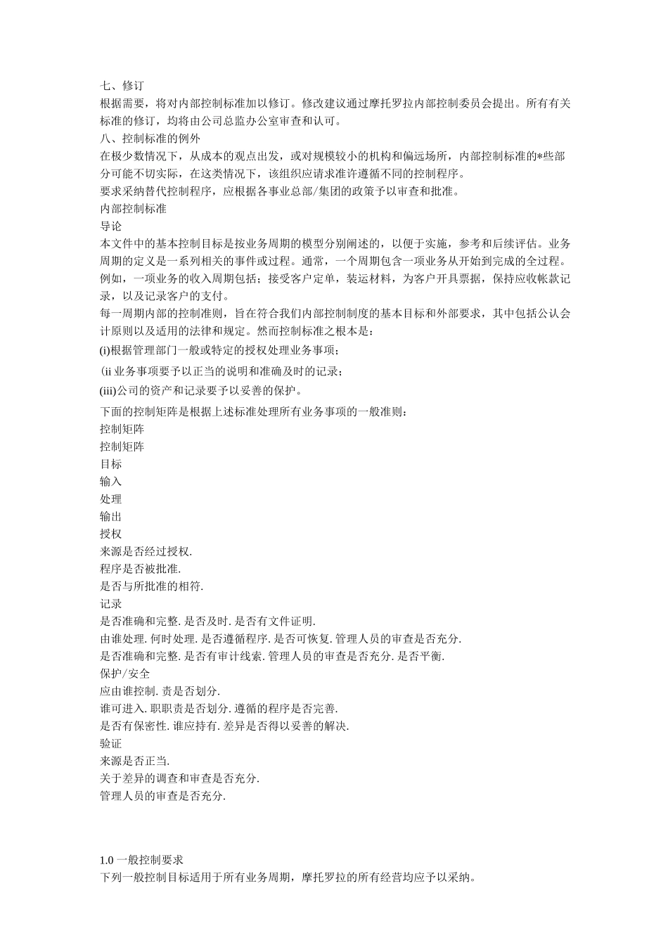 企业内部控制标准手册_第3页