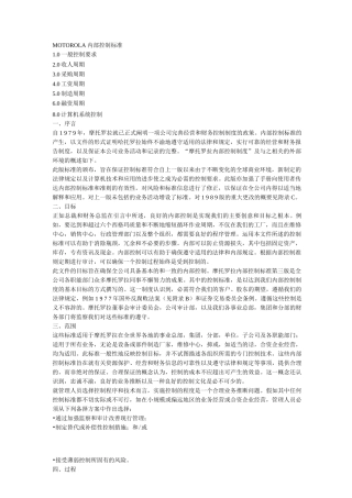 企业内部控制标准手册