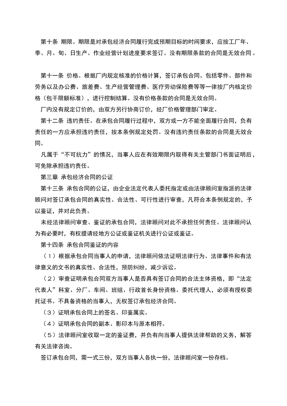 企业内部承包合同样本_第2页