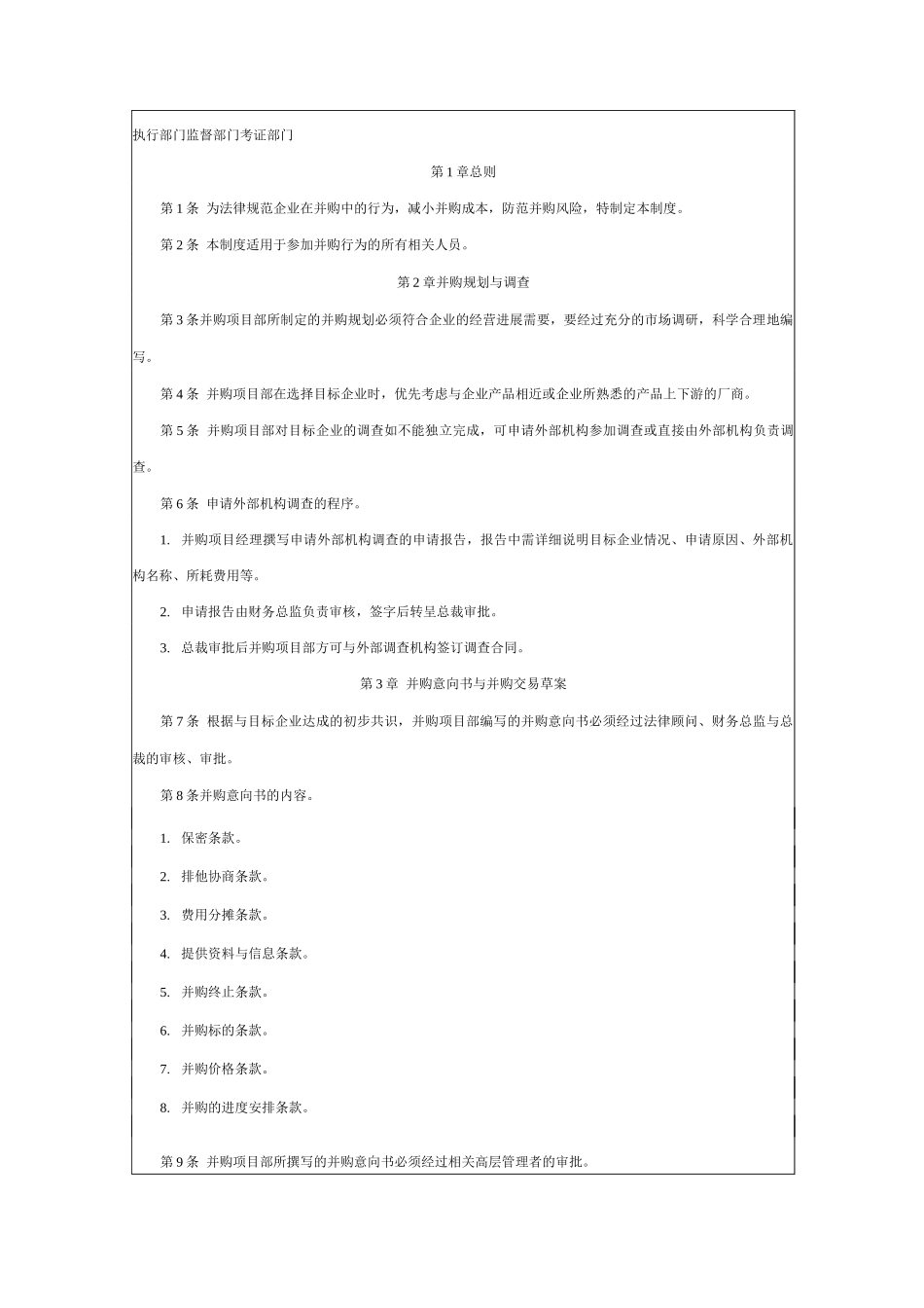 企业内部控制—并购管理制度_第3页