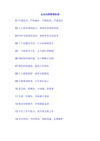 企业内部管理标语