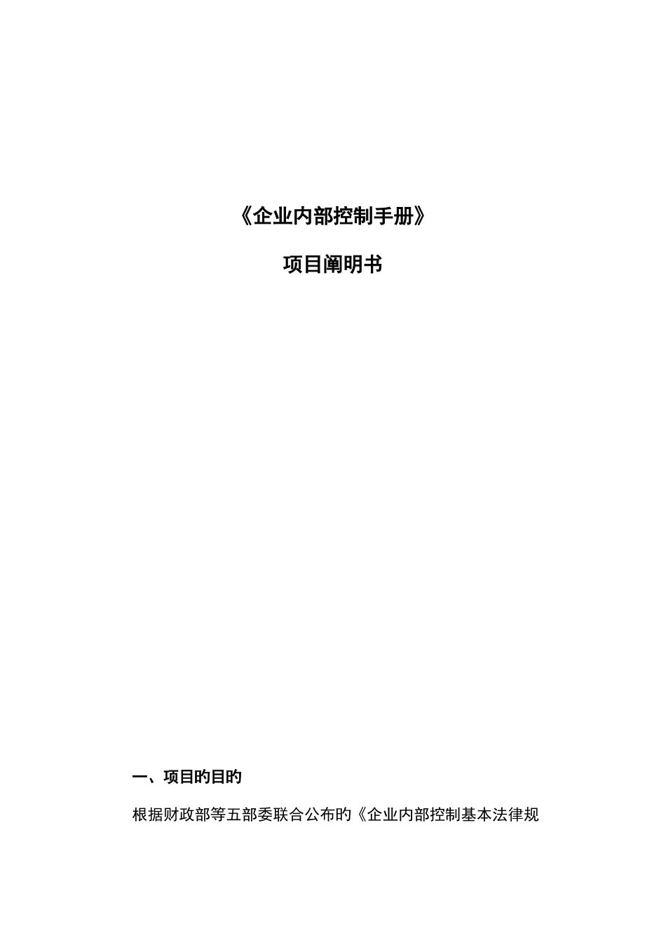 企业内部控制手册_第1页