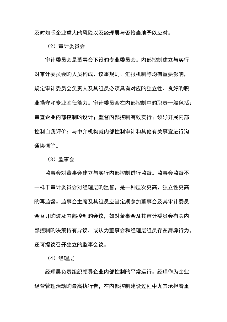 企业内部控制手册_第3页