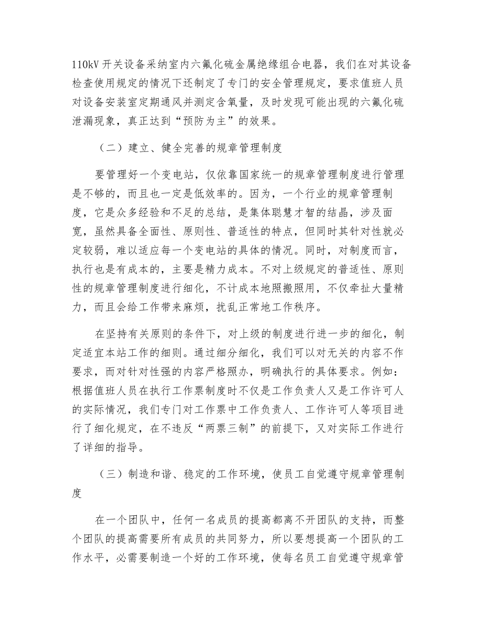 企业内降压变电站安全运行管理_第3页