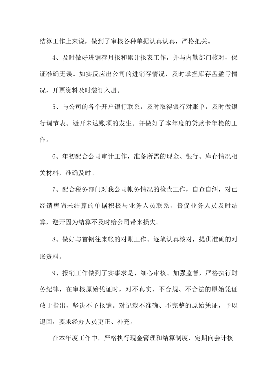 企业出纳个人工作总结_第2页