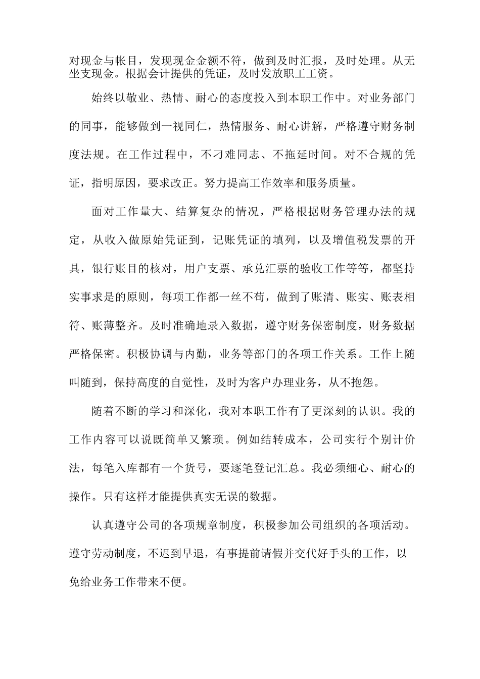 企业出纳个人工作总结_第3页