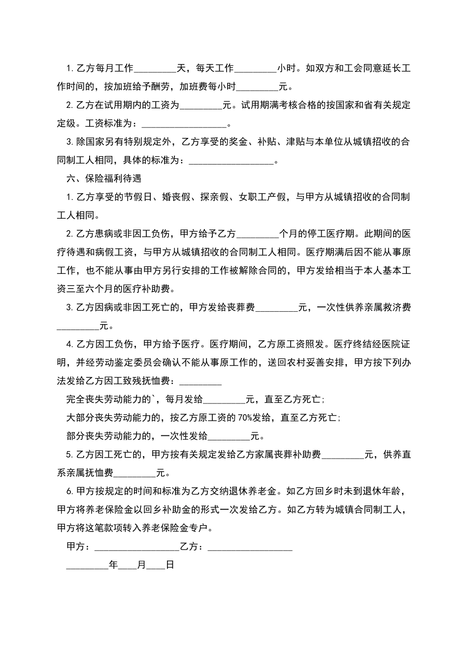 企业农民合同制工人劳动合同_第2页